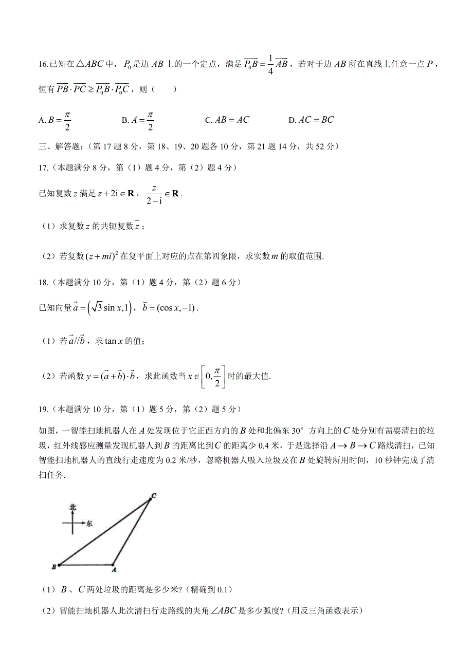 上海市南汇中学2020-2021学年高一下学期期末考试数学试题 WORD版含答案.docx_第3页