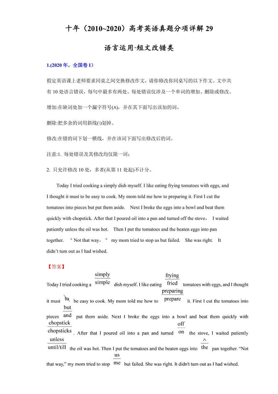 《推荐》十年高考（2011~2020）英语真题分项版（通用版）：专题29-语言运用之短文改错类 WORD版含解析.docx_第1页