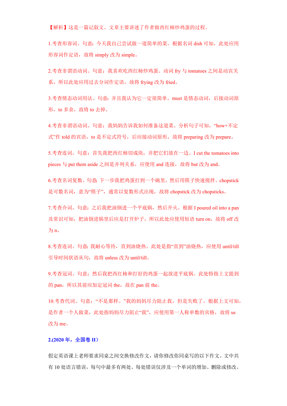 《推荐》十年高考（2011~2020）英语真题分项版（通用版）：专题29-语言运用之短文改错类 WORD版含解析.docx_第2页