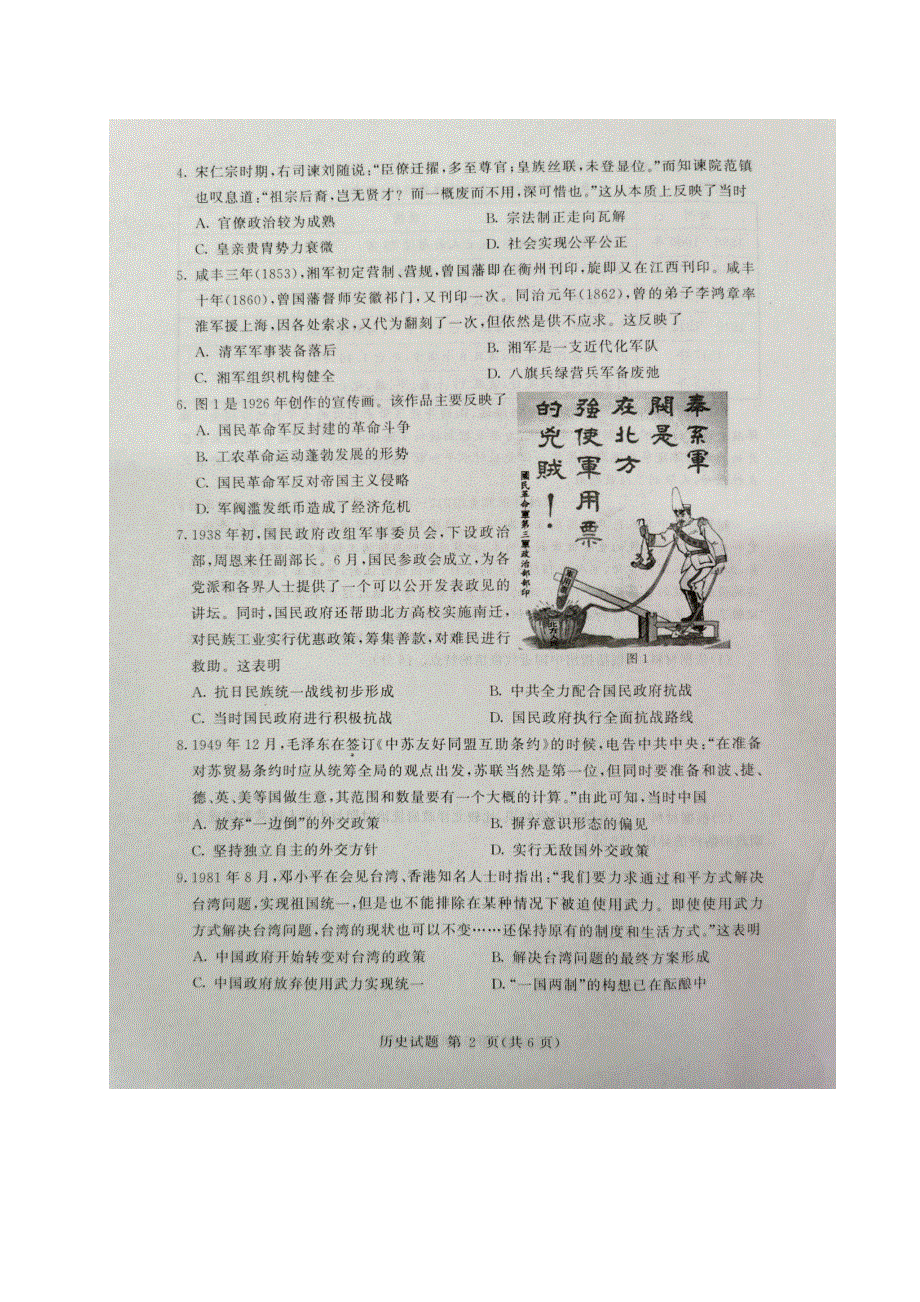 山东省临沂市2019-2020学年高二历史下学期期末考试试题（扫描版）.doc_第2页