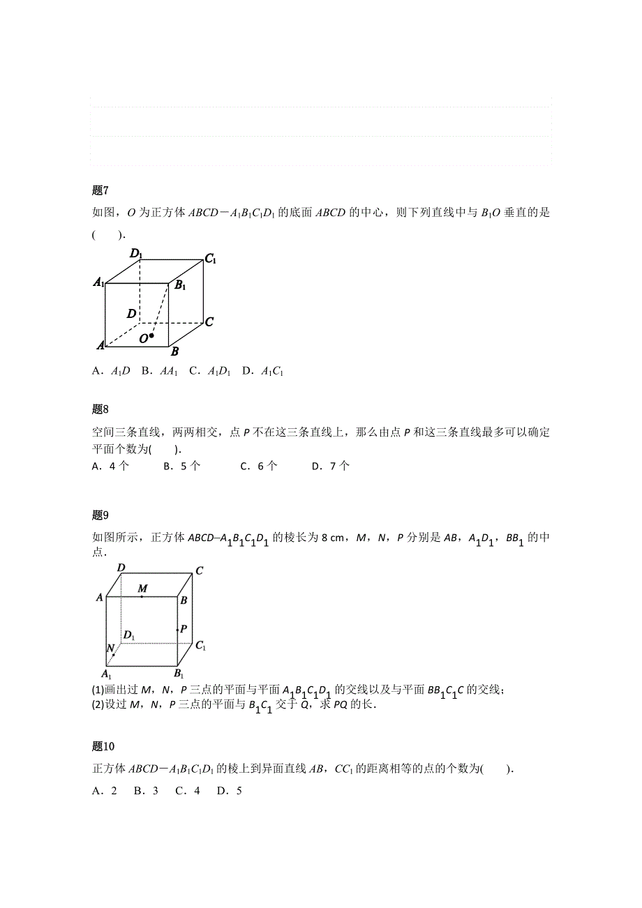 《北京特级教师》2014-2015学年人教A版数学必修二课后练习：点线面的位置关系 一.doc_第2页