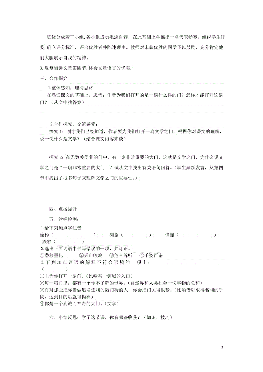 七年级语文上册第一单元5为你打开一扇门学案无答案苏教版.docx_第2页