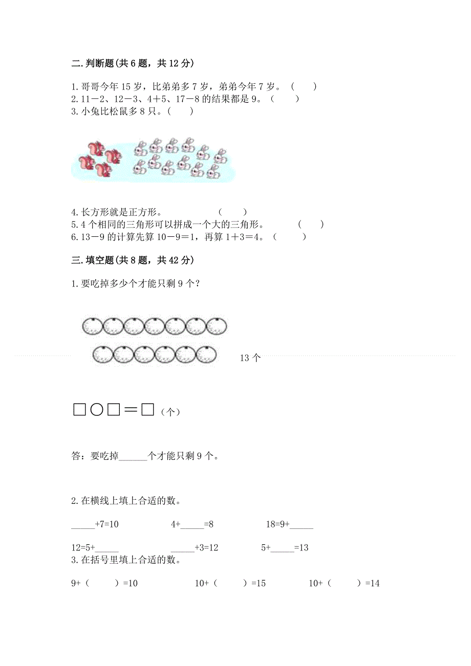 小学一年级下册数学期中测试卷附完整答案【易错题】.docx_第2页