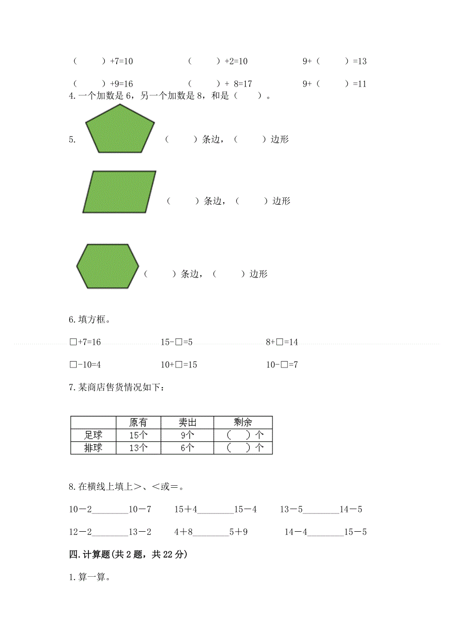 小学一年级下册数学期中测试卷附完整答案【易错题】.docx_第3页