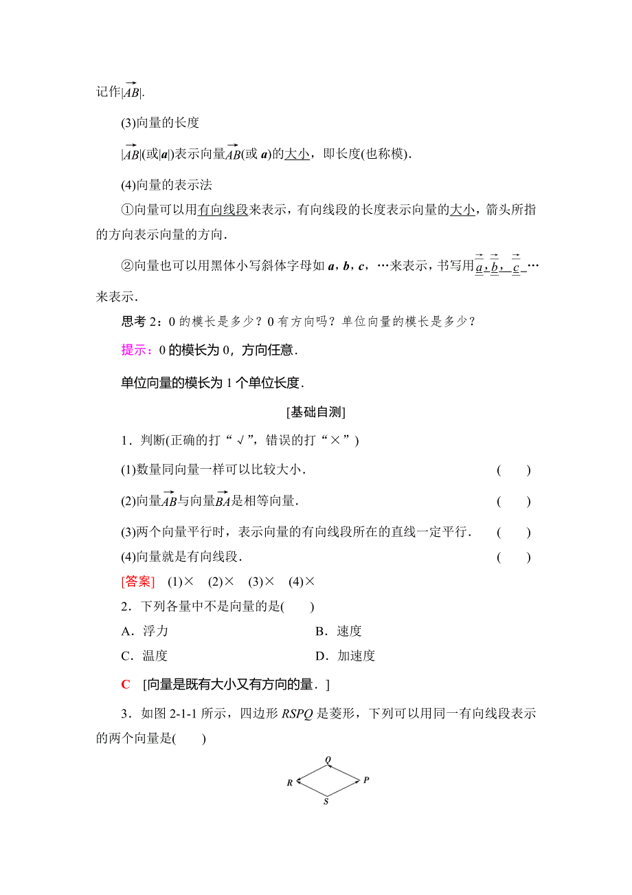 2018年秋新课堂高中数学北师大版必修四学案：第2章 §1　1-1　位移、速度和力 1-2　向量的概念 WORD版含答案.doc_第2页