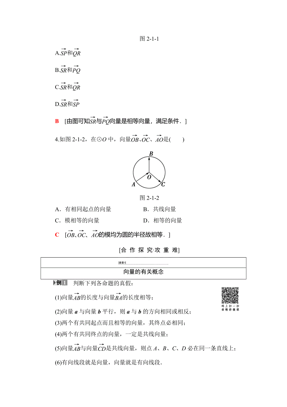 2018年秋新课堂高中数学北师大版必修四学案：第2章 §1　1-1　位移、速度和力 1-2　向量的概念 WORD版含答案.doc_第3页