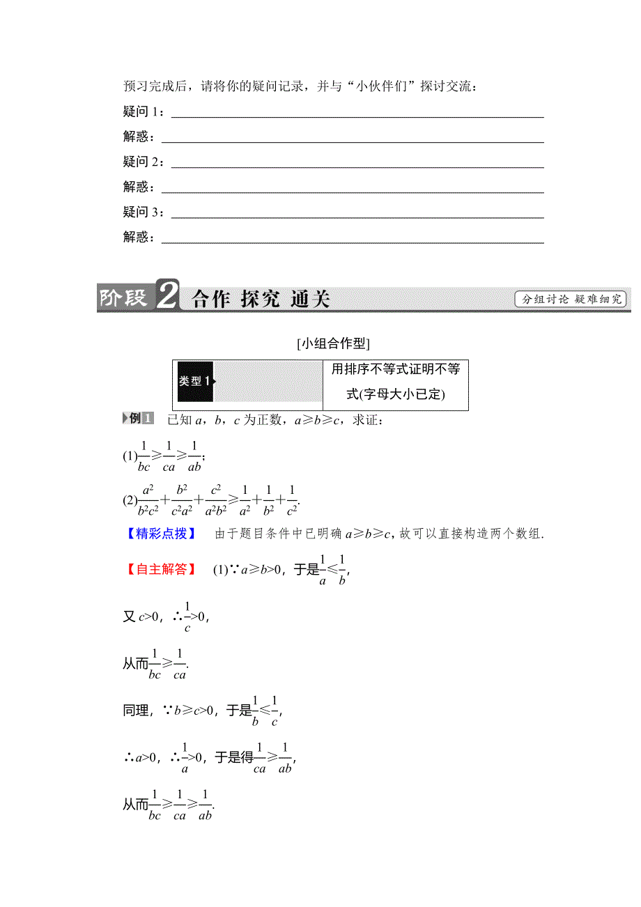 2018年秋新课堂高中数学人教B版选修4-5学案：第2章 2-2　排序不等式 WORD版含答案.doc_第2页