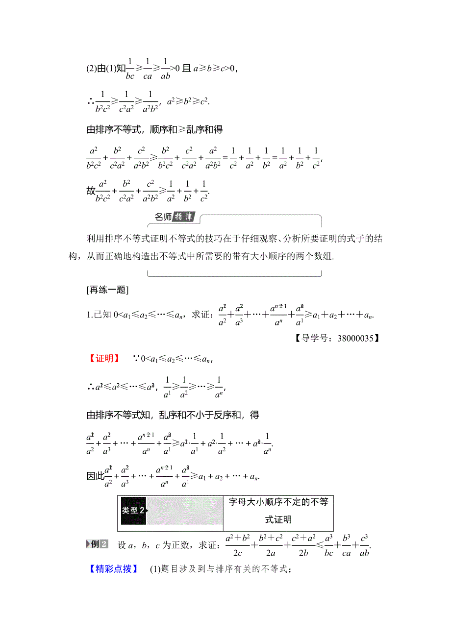 2018年秋新课堂高中数学人教B版选修4-5学案：第2章 2-2　排序不等式 WORD版含答案.doc_第3页