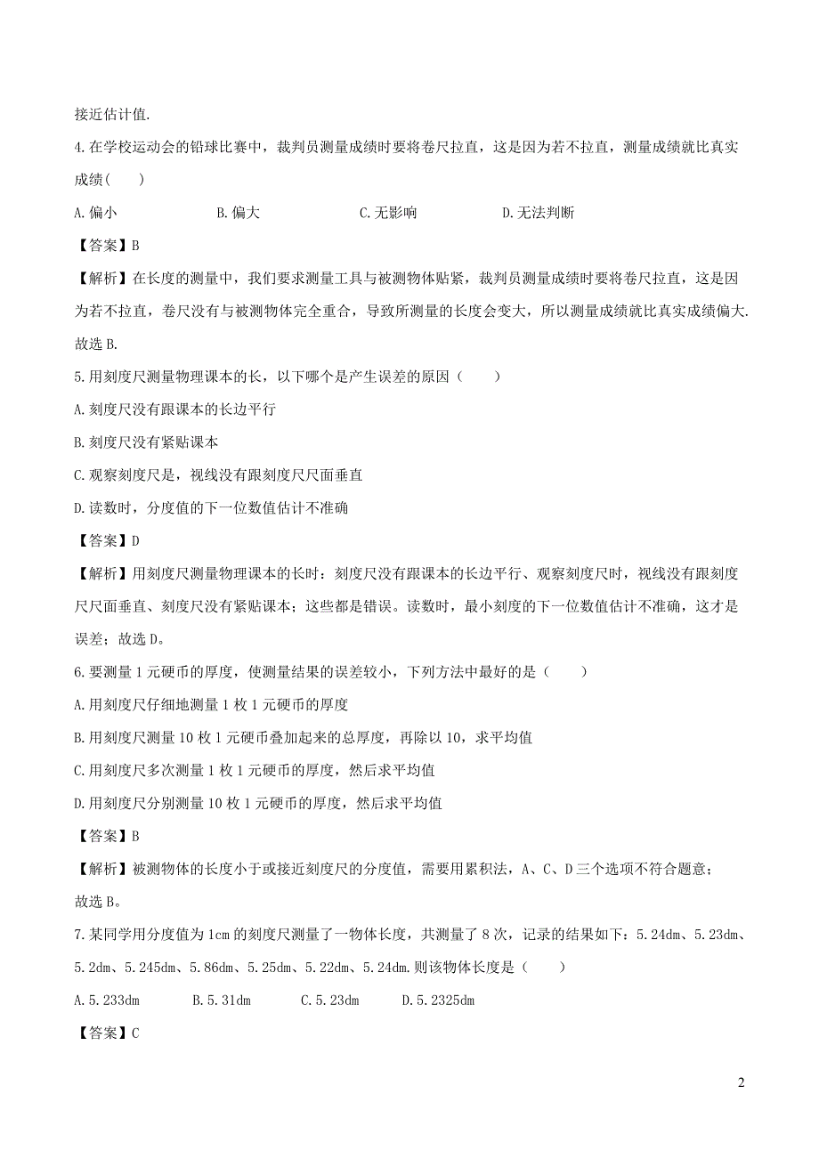 2020-2021学年八年级物理上册 1.1 长度和时间的测量拓展（含解析）（新版）新人教版.doc_第2页