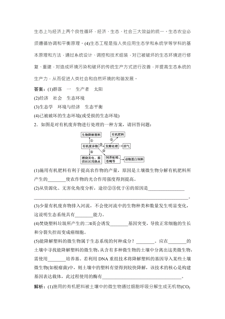 《优化探究》2017届高三生物（人教版）高考一轮复习课时作业：第十一单元 第四讲　生态工程 WORD版含答案.doc_第2页