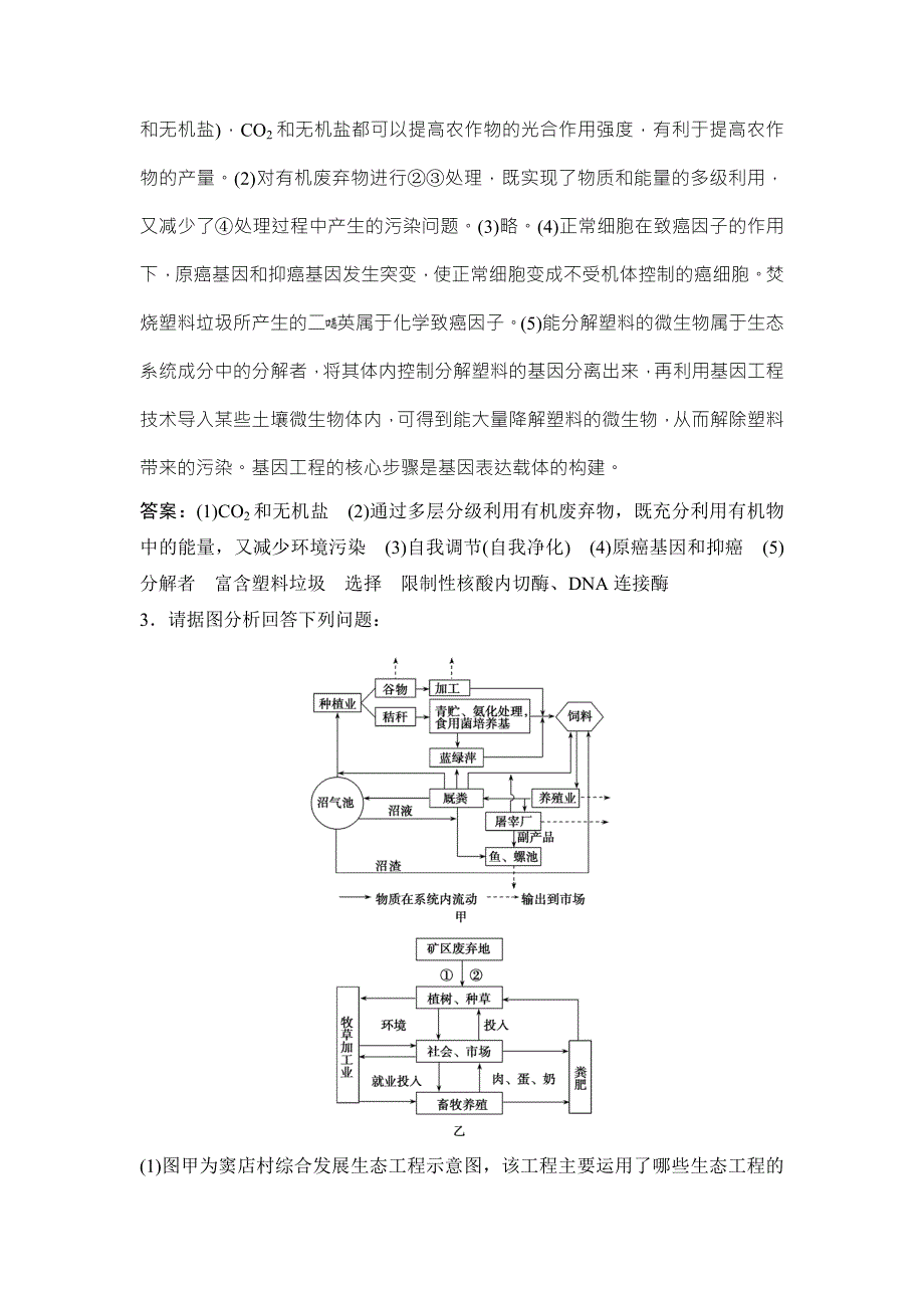 《优化探究》2017届高三生物（人教版）高考一轮复习课时作业：第十一单元 第四讲　生态工程 WORD版含答案.doc_第3页