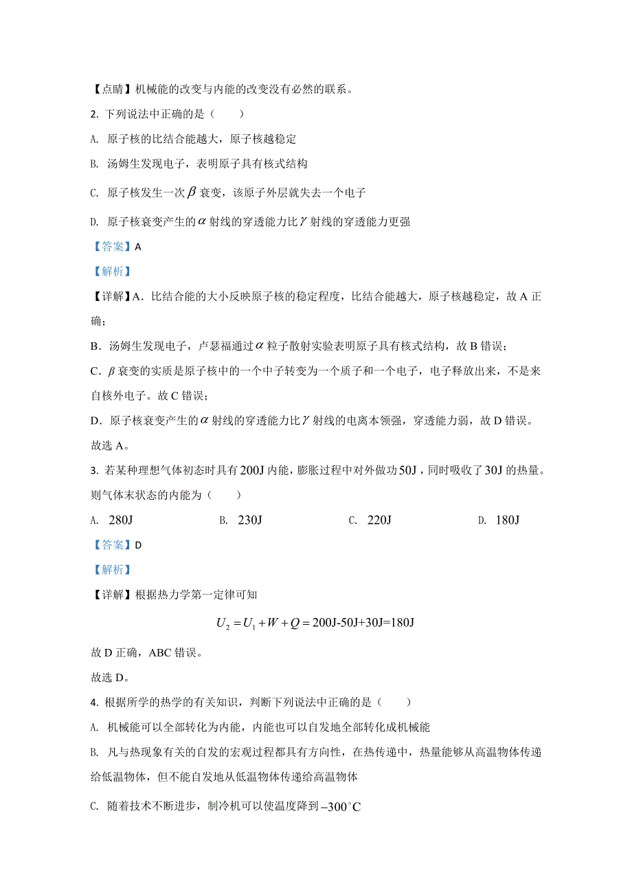 山东省临沂市2019-2020学年高二下学期普通高中学科素养水平监测物理试题 WORD版含解析.doc_第2页