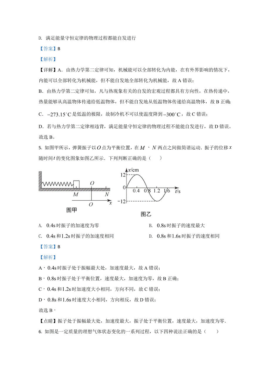 山东省临沂市2019-2020学年高二下学期普通高中学科素养水平监测物理试题 WORD版含解析.doc_第3页