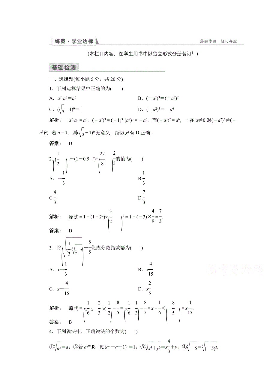 2016-2017学年高一数学人教A版必修一 习题 第二章　基本初等函数（Ⅰ） 2.doc_第1页