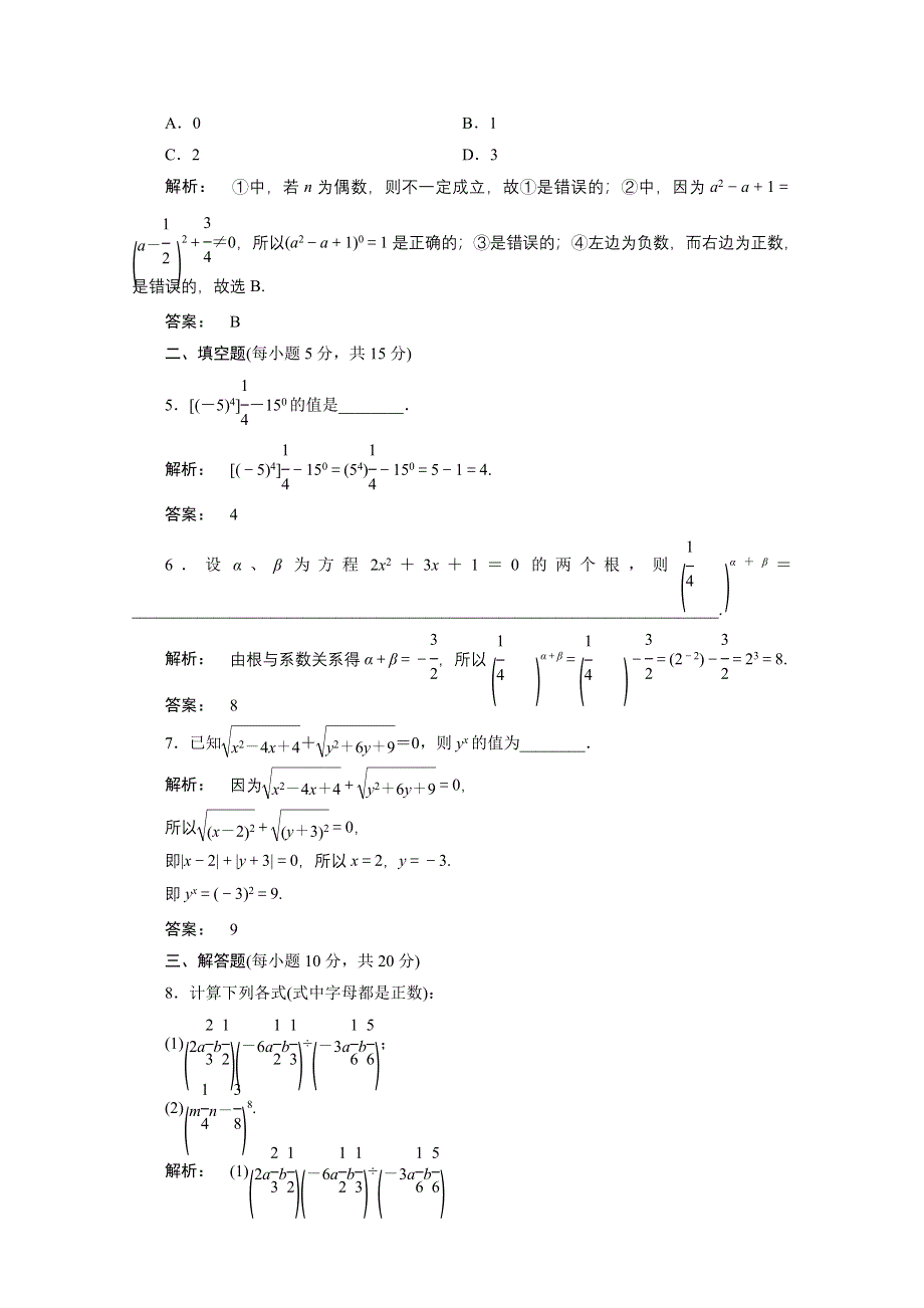 2016-2017学年高一数学人教A版必修一 习题 第二章　基本初等函数（Ⅰ） 2.doc_第2页