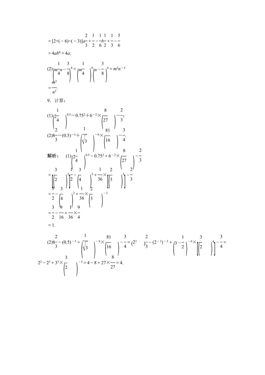 2016-2017学年高一数学人教A版必修一 习题 第二章　基本初等函数（Ⅰ） 2.doc_第3页