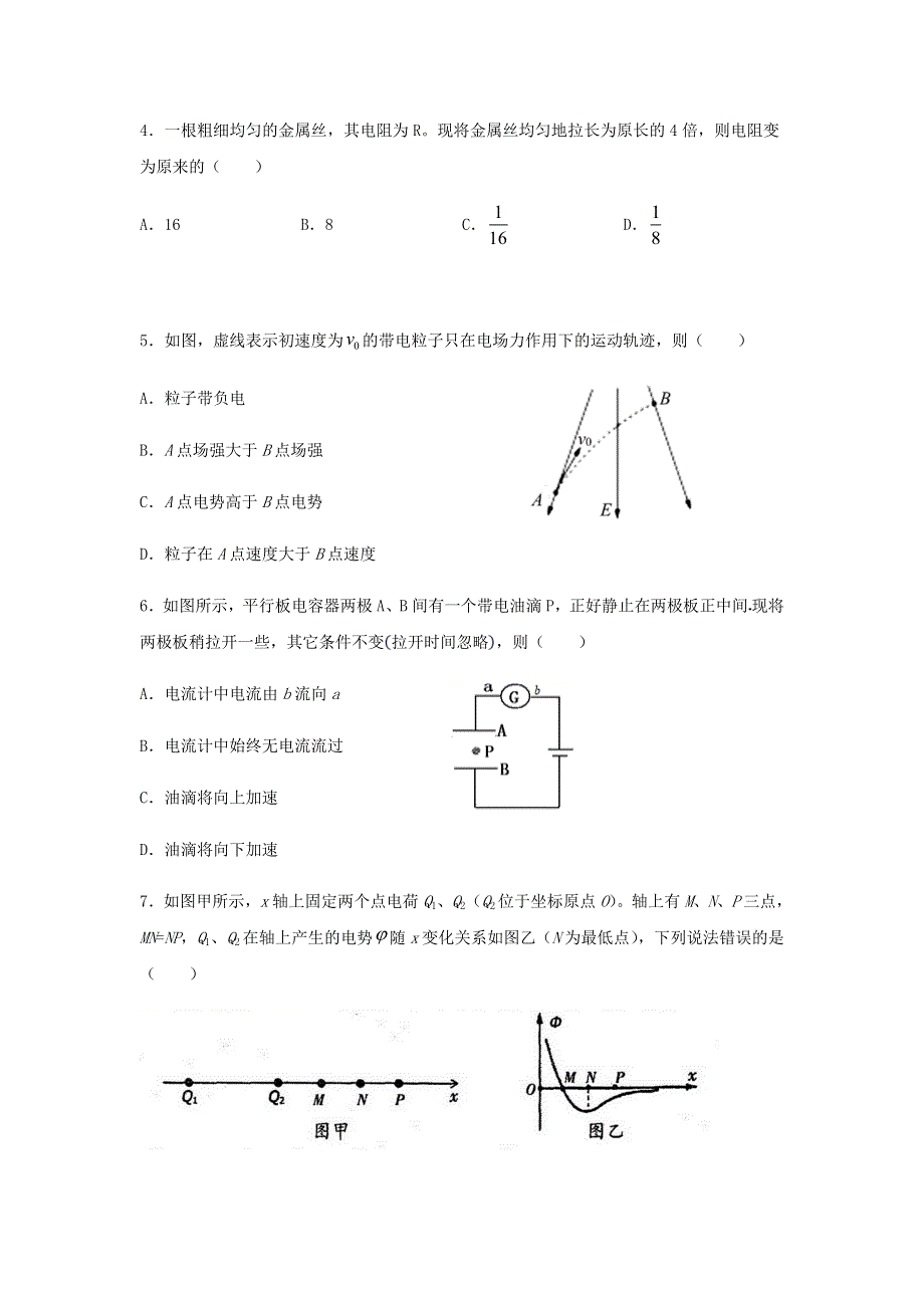 四川省成都市南开为明学校2020-2021学年高二物理上学期期中试题.doc_第2页