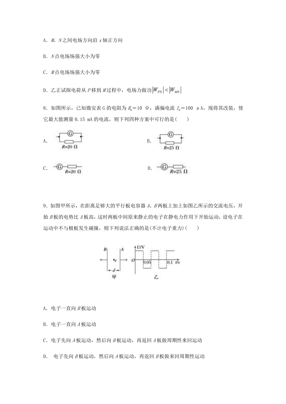 四川省成都市南开为明学校2020-2021学年高二物理上学期期中试题.doc_第3页