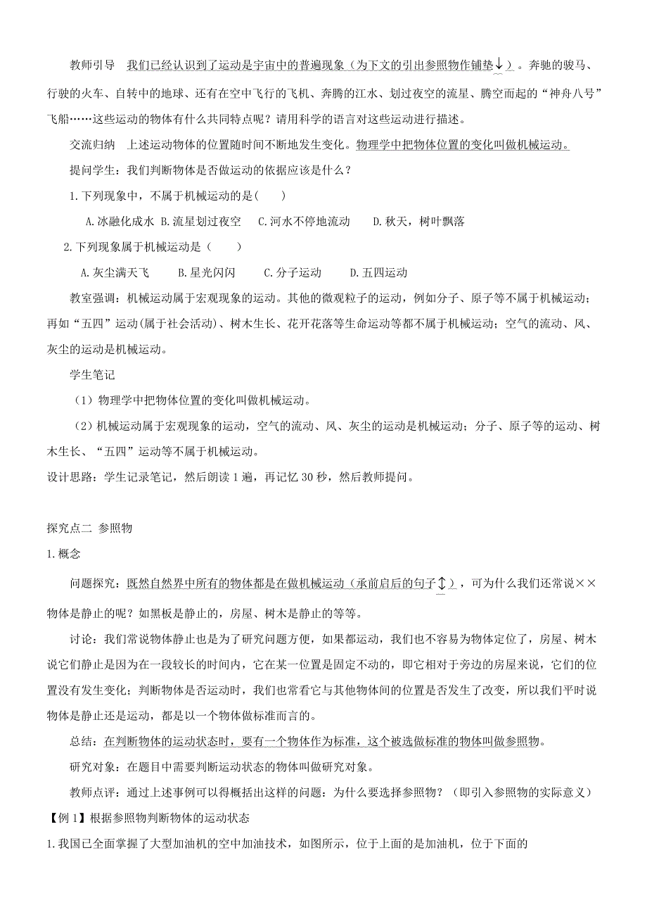 2020-2021学年八年级物理上册 1.2 运动的描述教案（新版）新人教版.doc_第2页