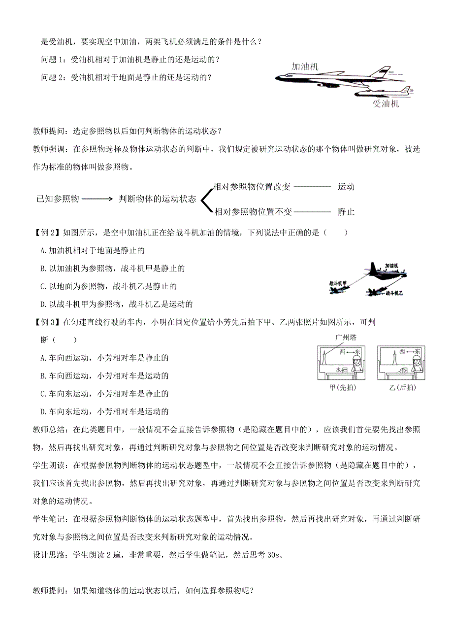 2020-2021学年八年级物理上册 1.2 运动的描述教案（新版）新人教版.doc_第3页