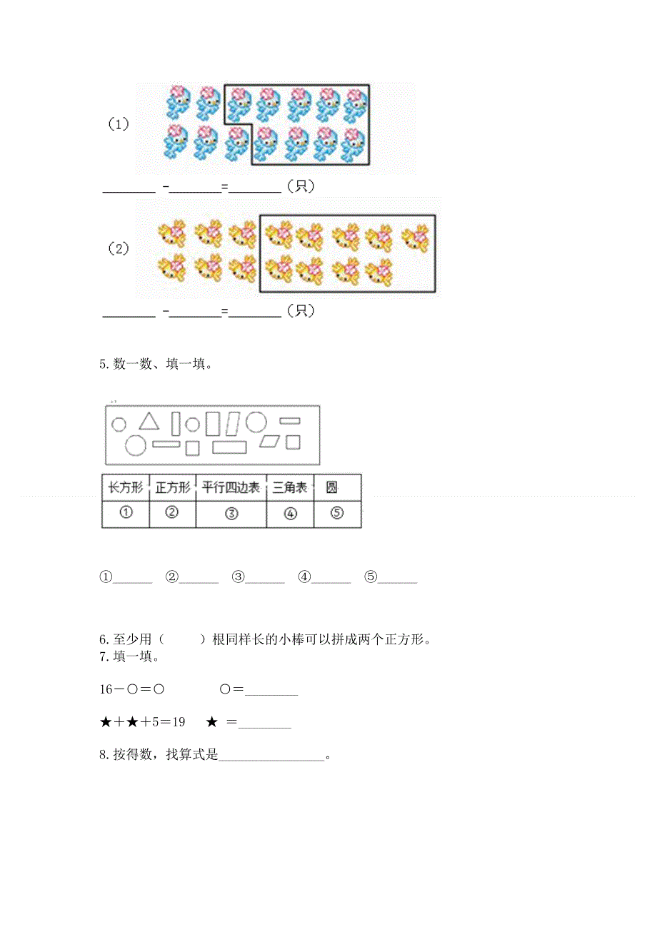 小学一年级下册数学期中测试卷附完整答案【各地真题】.docx_第3页