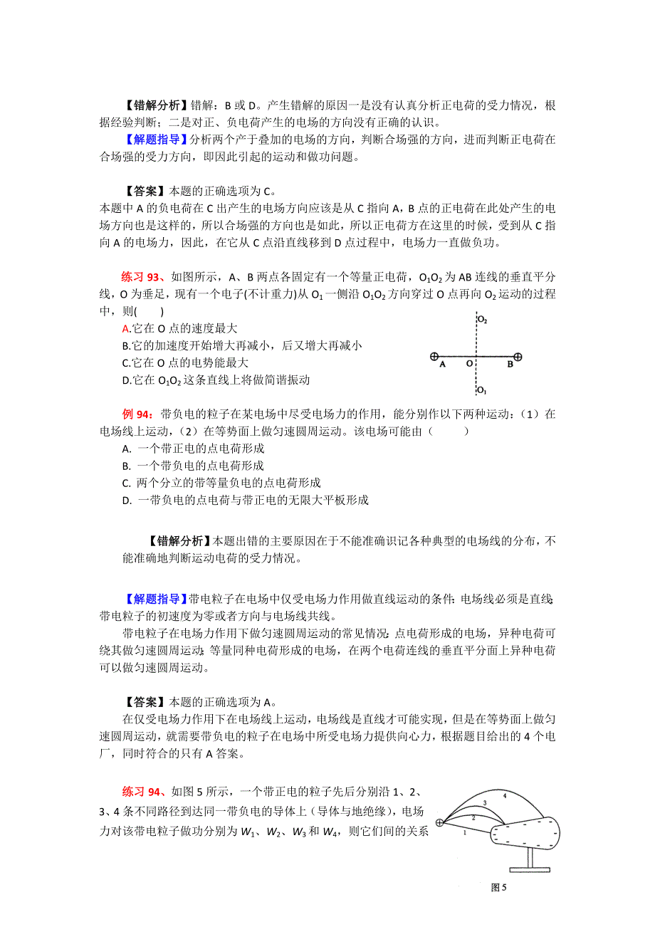 2013届高考物理易错题解题方法大全（7）电场.doc_第3页