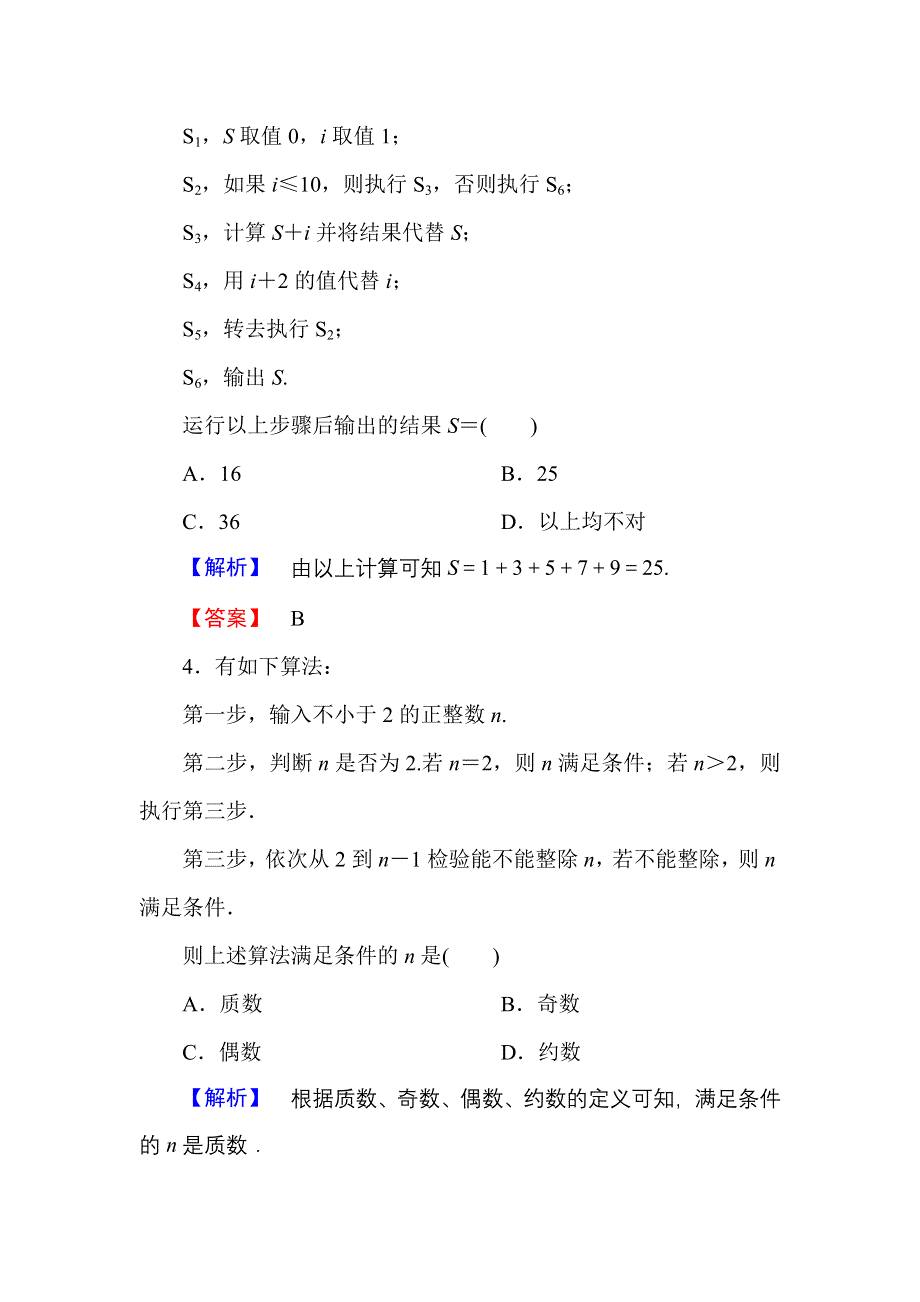 2016-2017学年高一数学人教A版必修3学业分层测评1 算法的概念 WORD版含解析.doc_第2页