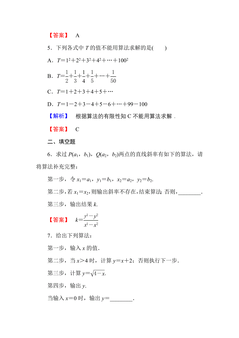 2016-2017学年高一数学人教A版必修3学业分层测评1 算法的概念 WORD版含解析.doc_第3页