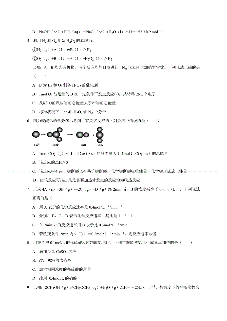 四川省成都市南开为明学校2020-2021学年高二上学期期中考试化学试题 WORD版含答案.doc_第2页