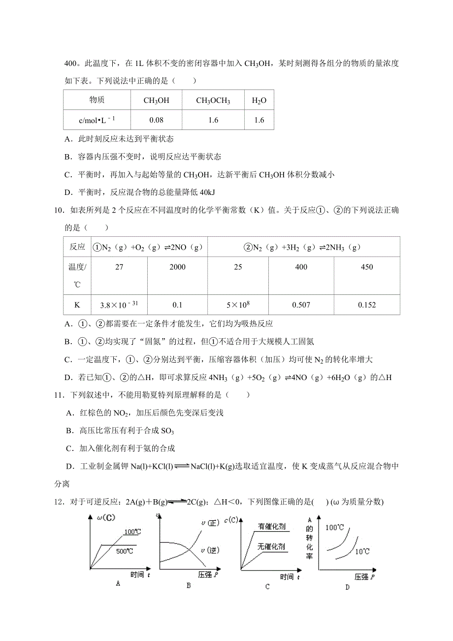 四川省成都市南开为明学校2020-2021学年高二上学期期中考试化学试题 WORD版含答案.doc_第3页