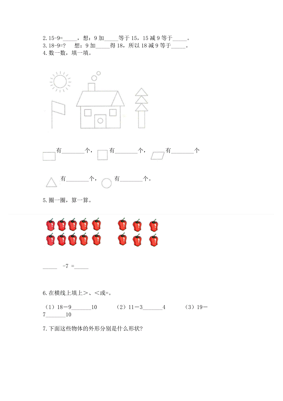 小学一年级下册数学期中测试卷附参考答案（预热题）.docx_第3页