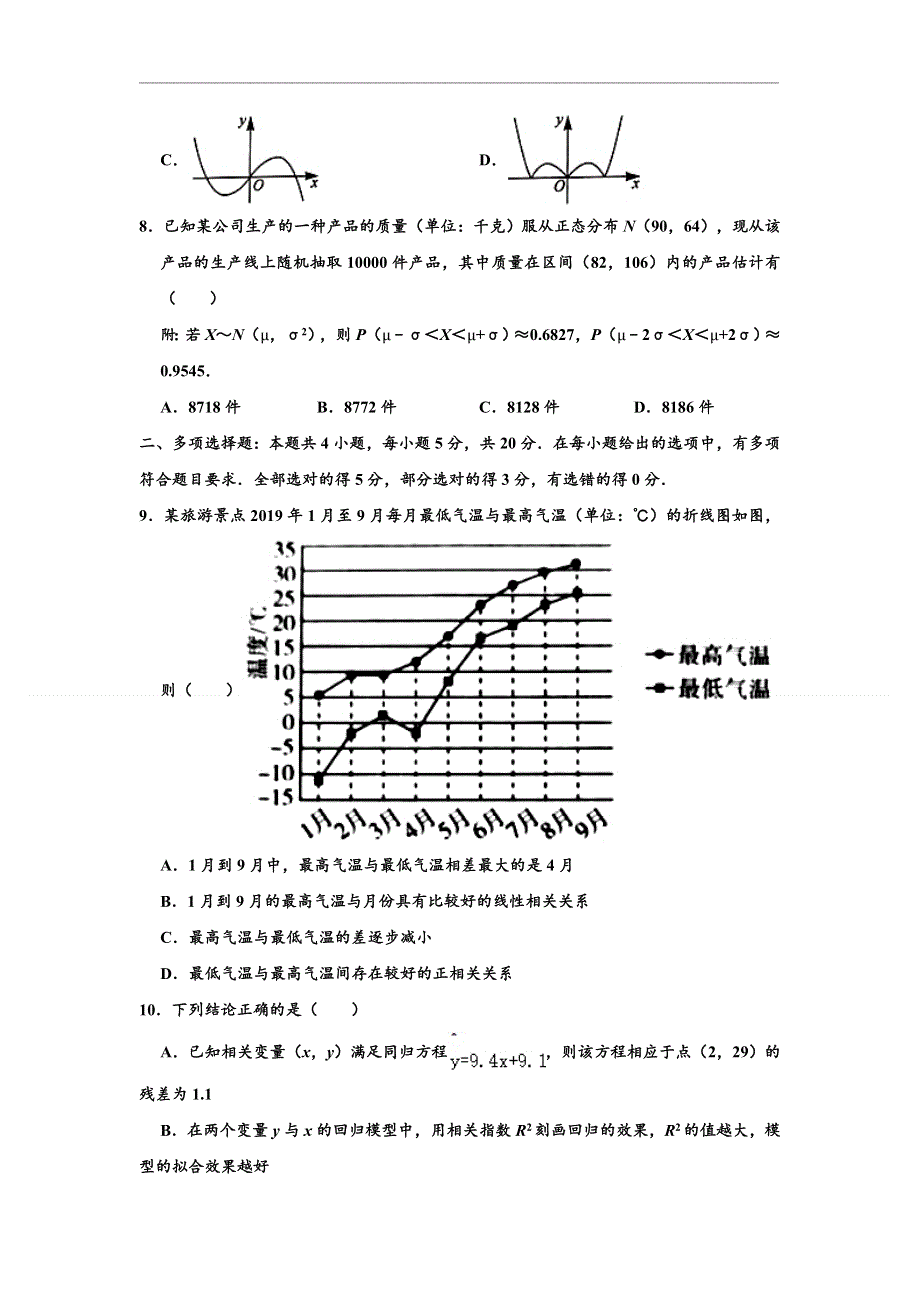 山东省临沂市2019-2020学年高二下学期期末考试数学试题 WORD版含解析.doc_第2页