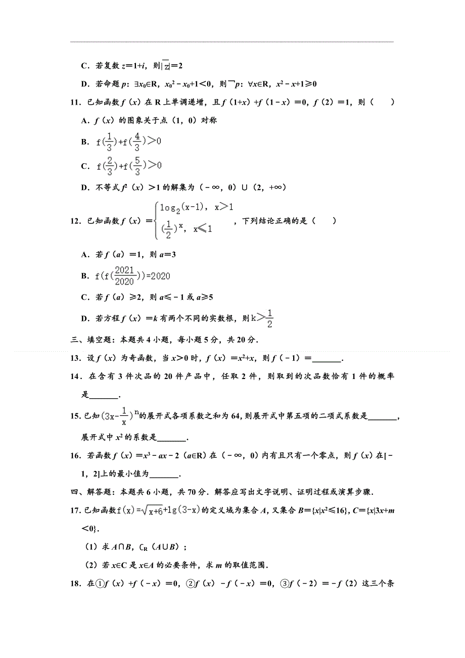 山东省临沂市2019-2020学年高二下学期期末考试数学试题 WORD版含解析.doc_第3页