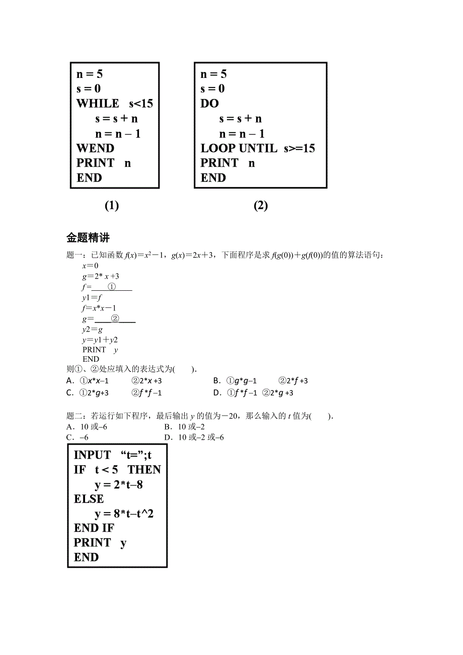 《北京特级教师》2014-2015学年人教A版数学必修三辅导讲义：基本算法语句及算法案例.doc_第2页