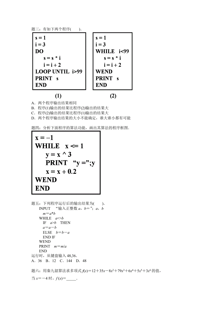 《北京特级教师》2014-2015学年人教A版数学必修三辅导讲义：基本算法语句及算法案例.doc_第3页