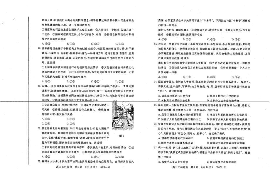 河南省洛阳市汝阳县实验高中2020届高三下学期第三次统一考试文综试卷 PDF版含答案.pdf_第3页