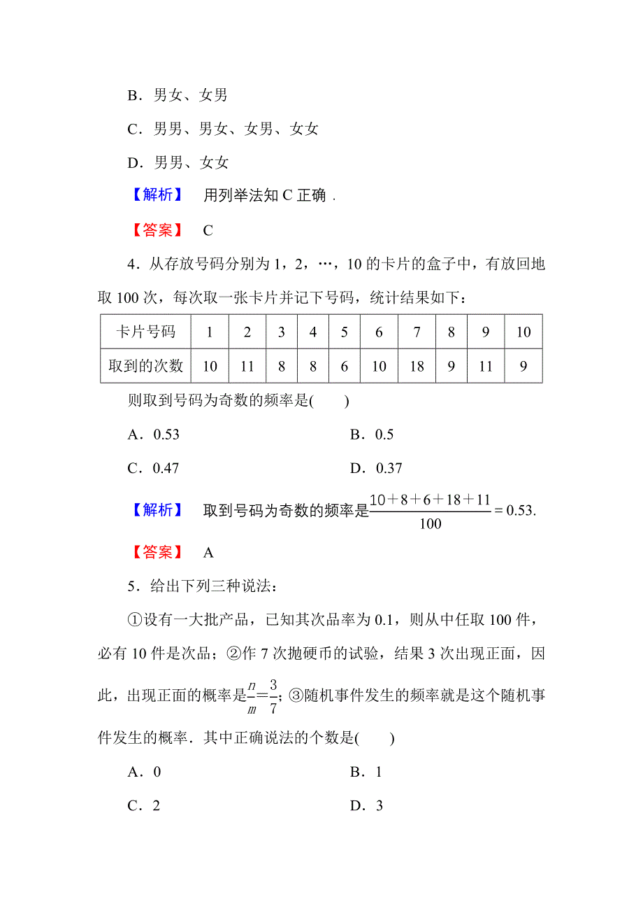 2016-2017学年高一数学人教A版必修3学业分层测评15 随机事件的概率 WORD版含解析.doc_第2页