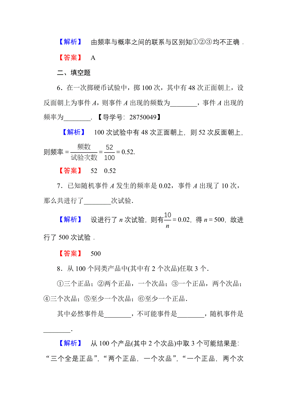 2016-2017学年高一数学人教A版必修3学业分层测评15 随机事件的概率 WORD版含解析.doc_第3页