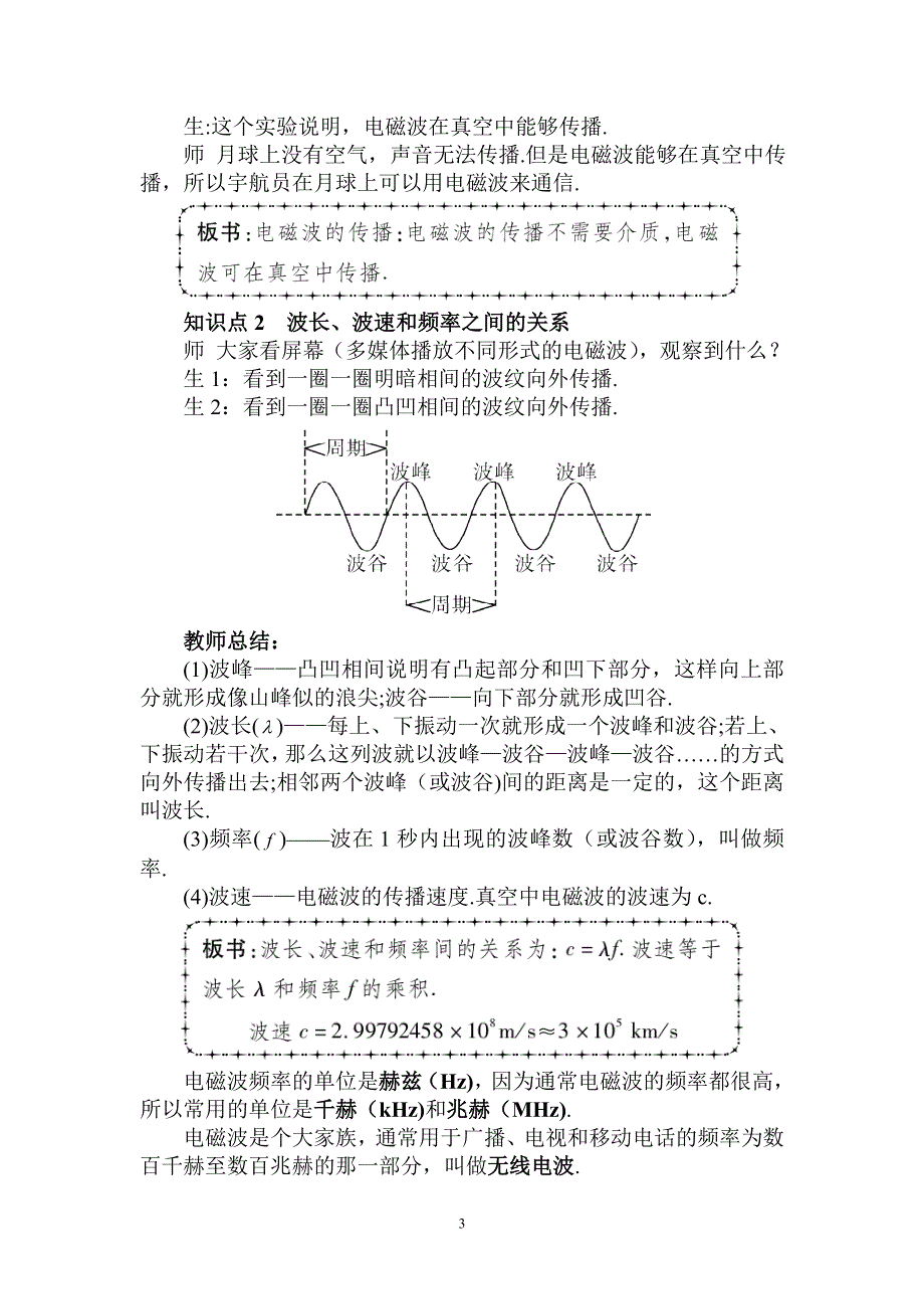 人教版九年级物理下册：第21章第2节 电磁波的海洋（教案）.doc_第3页