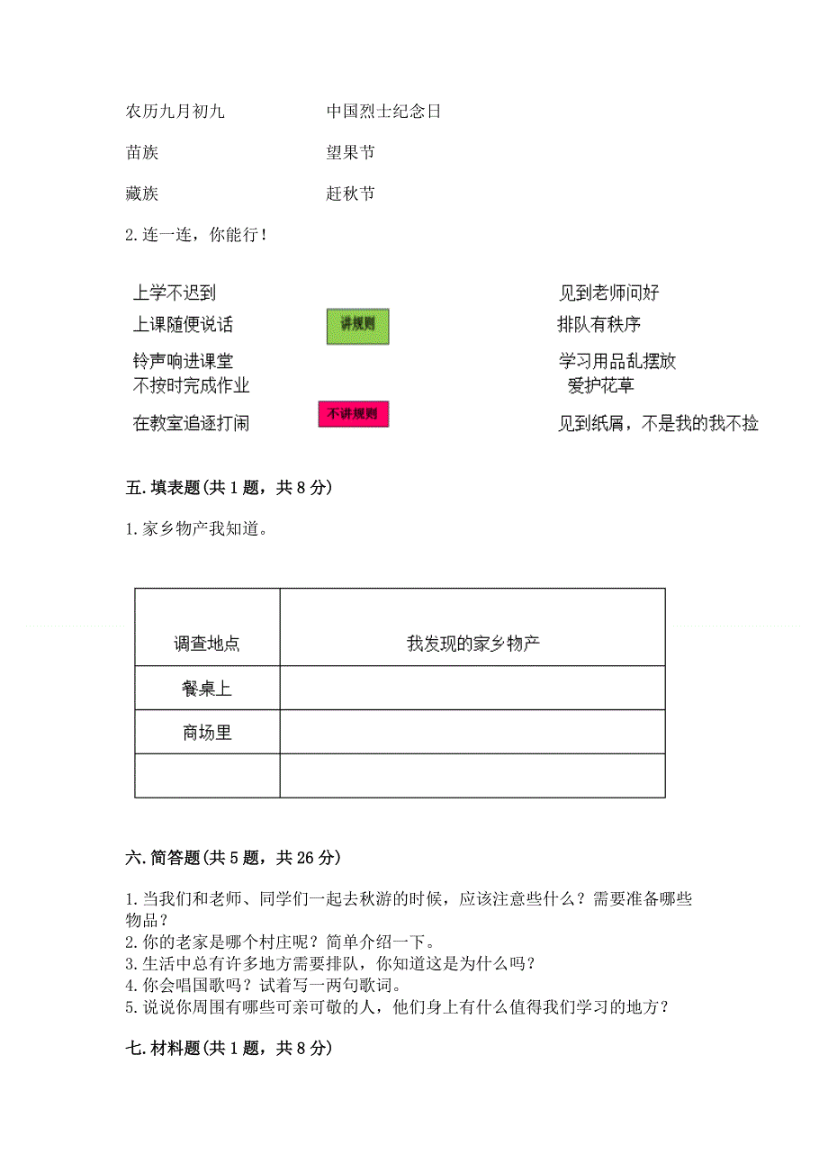 二年级上册道德与法治期末测试卷含答案【综合卷】.docx_第3页