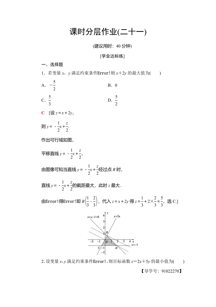 2018年秋新课堂高中数学北师大版必修五课时分层作业21 WORD版含解析.doc_第1页