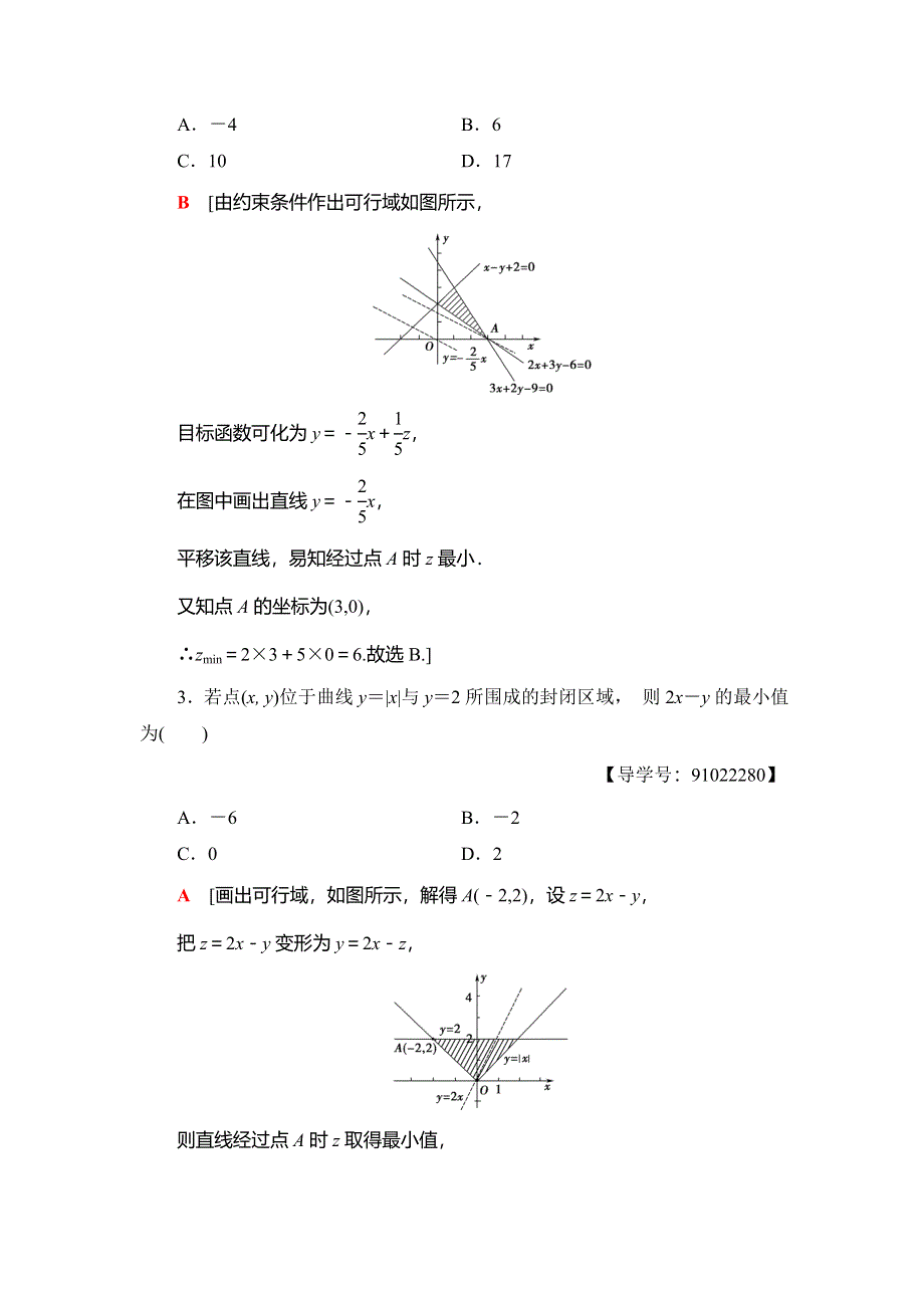 2018年秋新课堂高中数学北师大版必修五课时分层作业21 WORD版含解析.doc_第2页