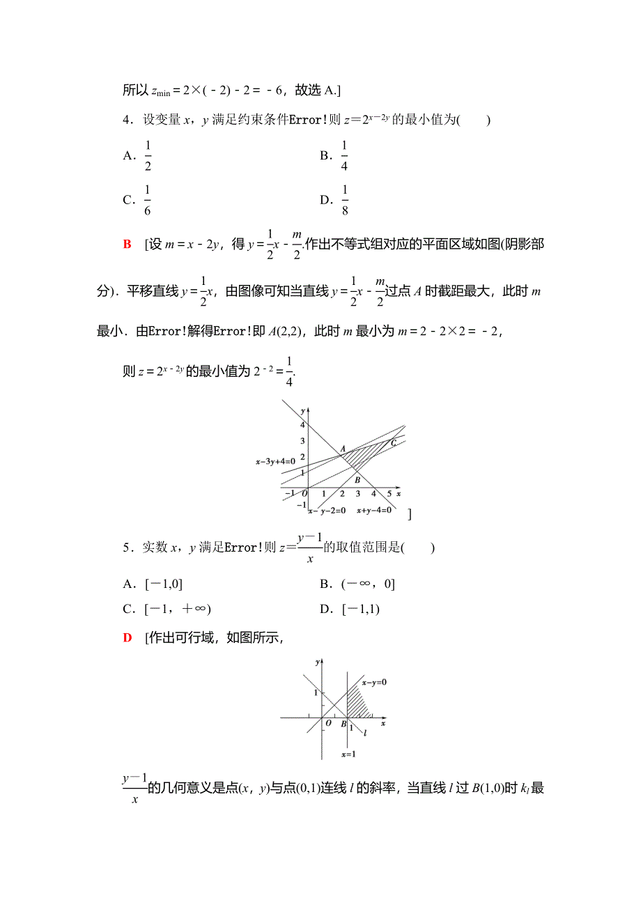 2018年秋新课堂高中数学北师大版必修五课时分层作业21 WORD版含解析.doc_第3页