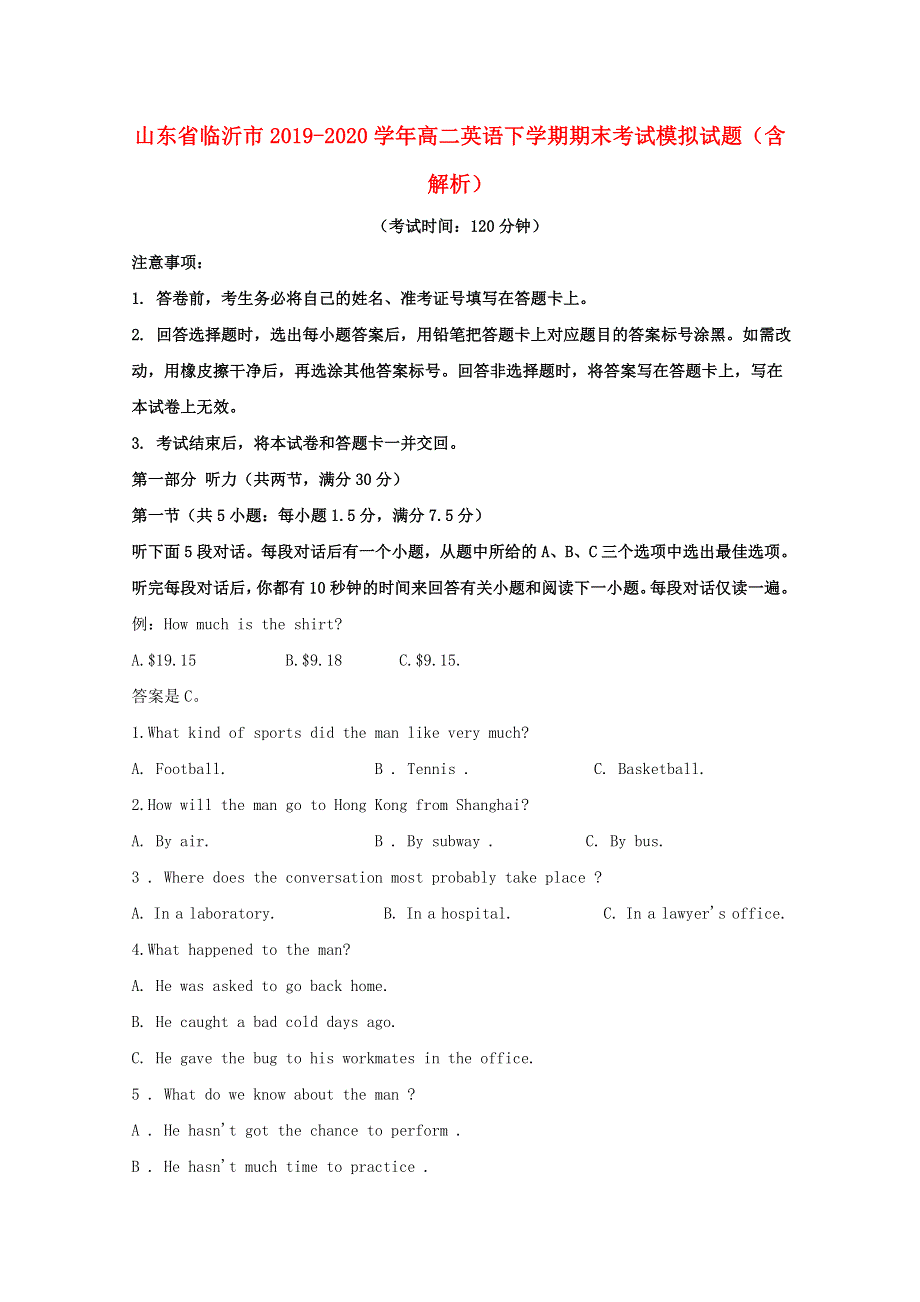 山东省临沂市2019-2020学年高二英语下学期期末考试模拟试题（含解析）.doc_第1页