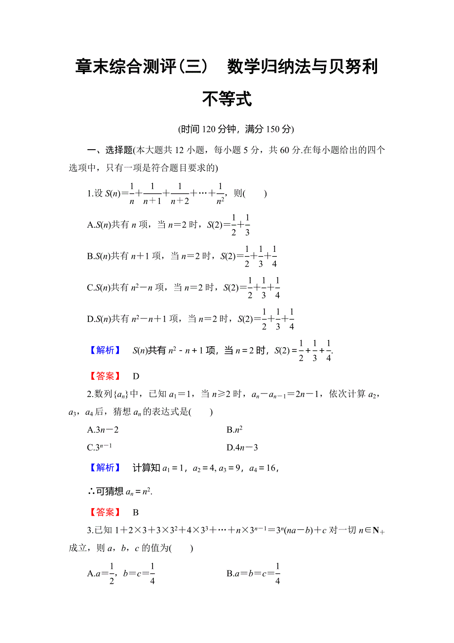 2018年秋新课堂高中数学人教B版选修4-5章末综合测评 第3章 WORD版含解析.doc_第1页