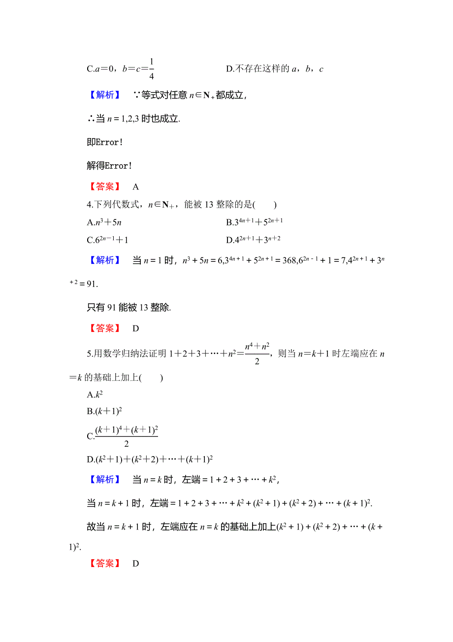 2018年秋新课堂高中数学人教B版选修4-5章末综合测评 第3章 WORD版含解析.doc_第2页