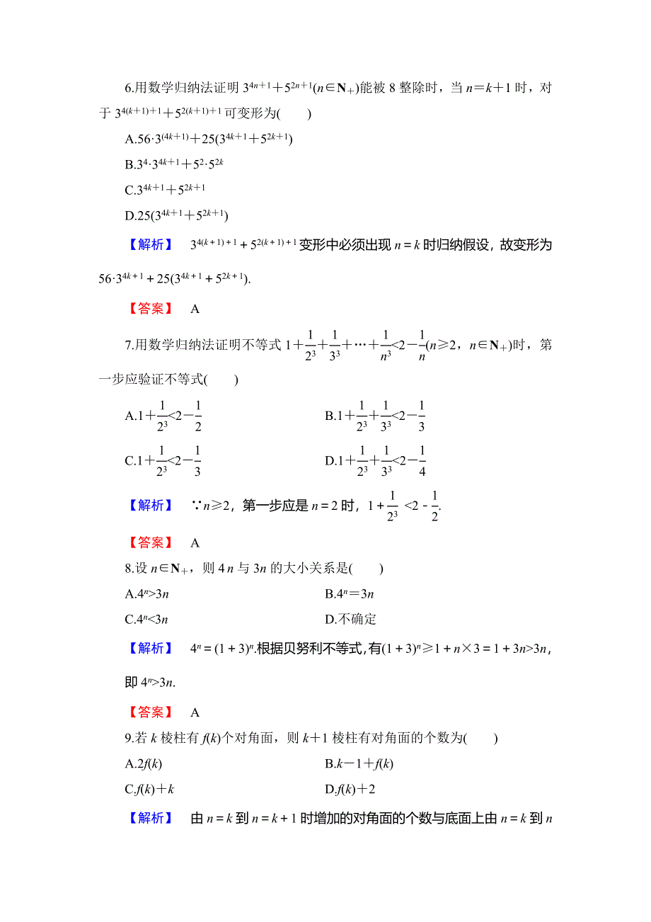 2018年秋新课堂高中数学人教B版选修4-5章末综合测评 第3章 WORD版含解析.doc_第3页