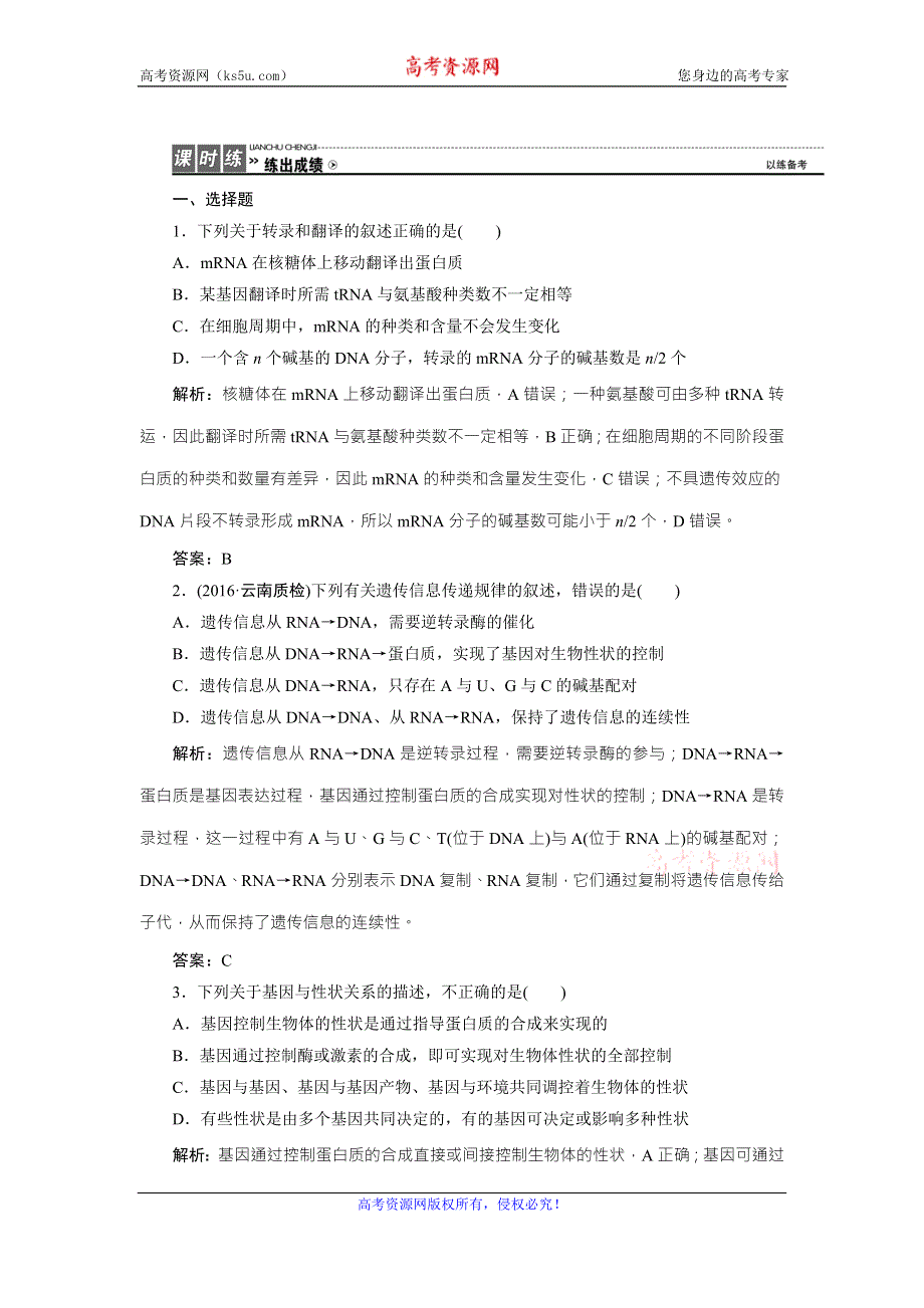 《优化探究》2017届高三生物（人教版）高考一轮复习课时作业：第六单元 第三讲　基因的表达 WORD版含答案.doc_第1页