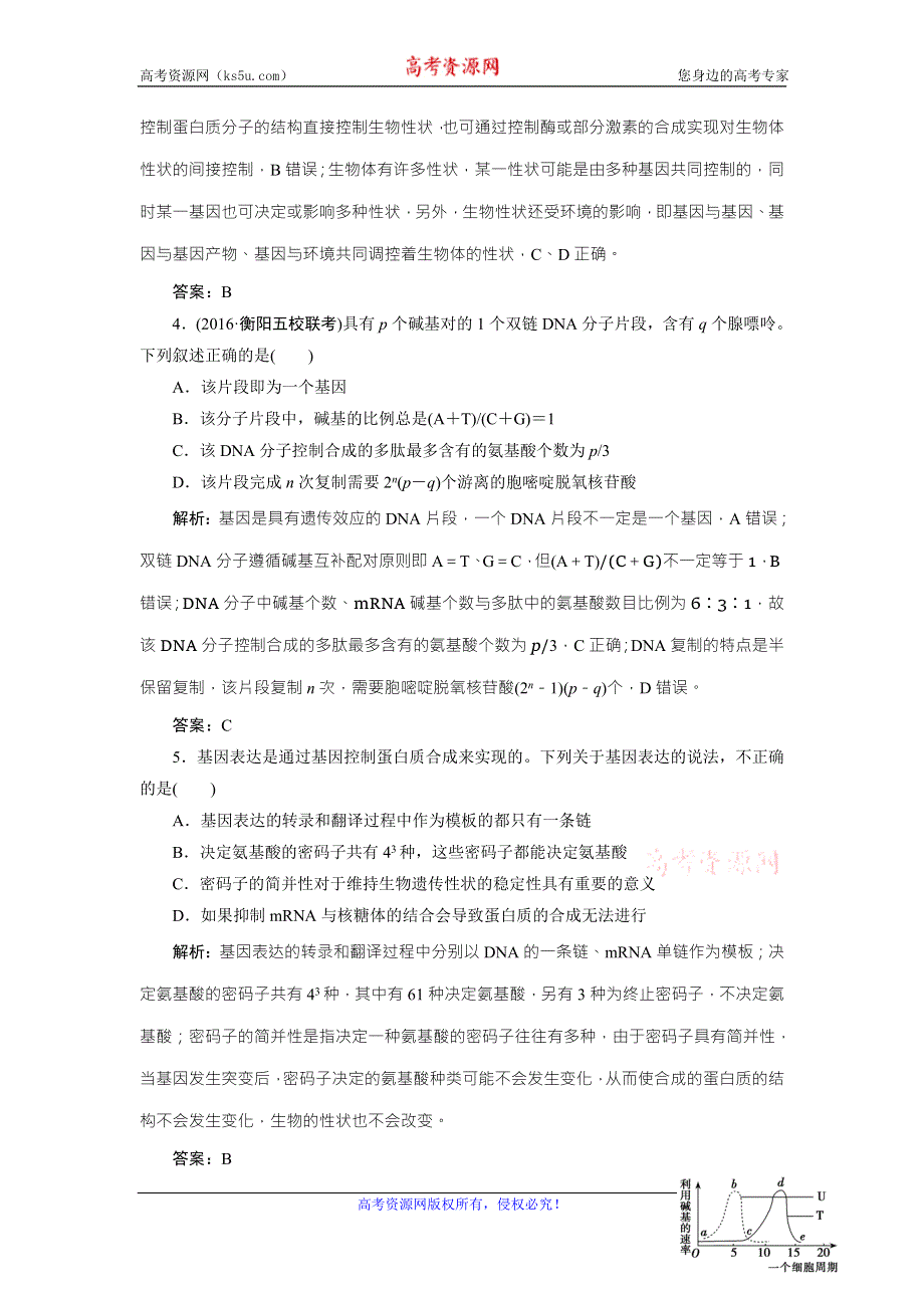 《优化探究》2017届高三生物（人教版）高考一轮复习课时作业：第六单元 第三讲　基因的表达 WORD版含答案.doc_第2页