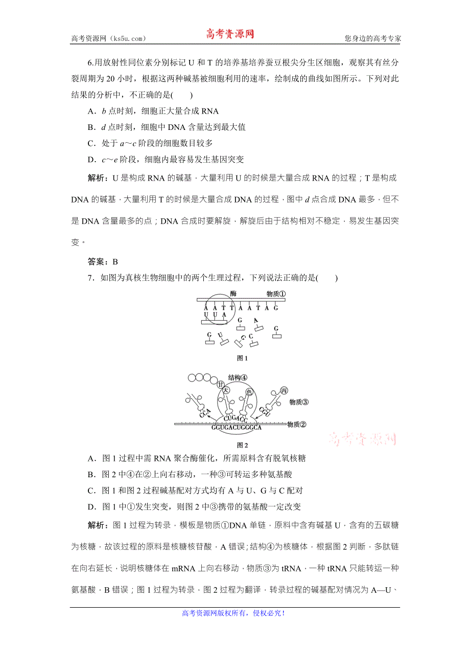 《优化探究》2017届高三生物（人教版）高考一轮复习课时作业：第六单元 第三讲　基因的表达 WORD版含答案.doc_第3页